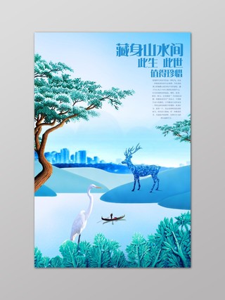房地产促销介绍蓝色卡通白鹭小鹿树木山水风光大自然海报